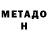 МЕТАДОН methadone Siarhei Dmitrikov